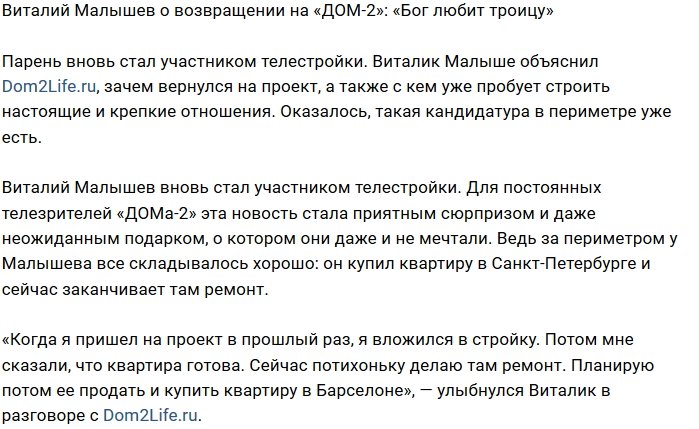 Виталий Малышев: Надеюсь, в третий раз повезет