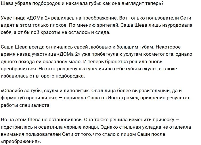 Саша Шева показала результаты похода в салон красоты