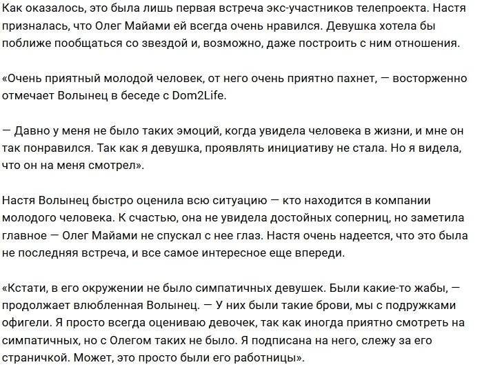 Анастасия Волынец положила глаз на завидного жениха