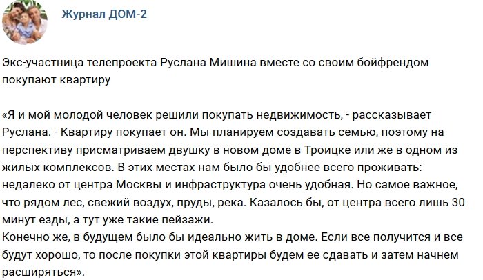 Новости журнала Дом-2 (4.08.2018)