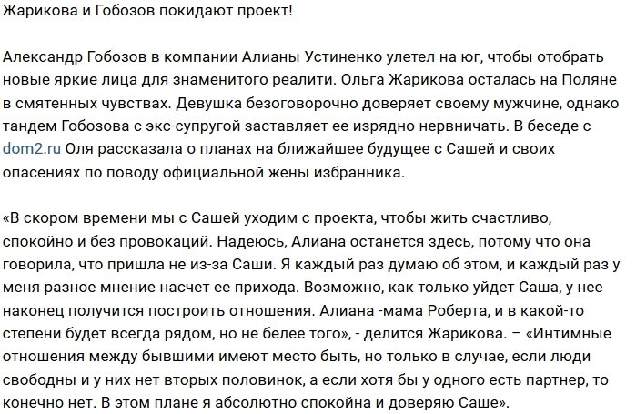 Блог редакции: Жарикова и Гобозов покинут телестройку