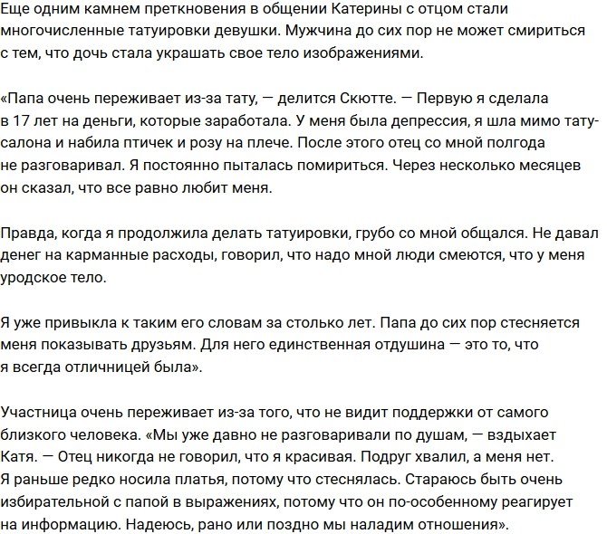 Екатерина Скютте: Он против, чтобы я жила на «Доме-2»