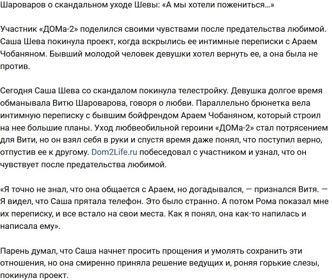 Виктор Шароваров: А мы собирались пожениться…