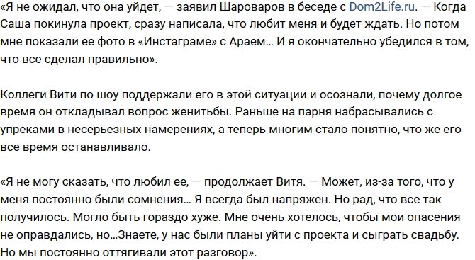 Виктор Шароваров: А мы собирались пожениться…