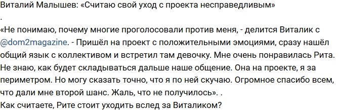 Виталий Малышев: Несправедливое решение!