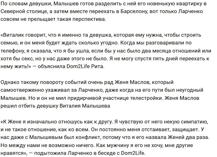 Рита Ларченко: Я не ушла за Виталием из-за секса