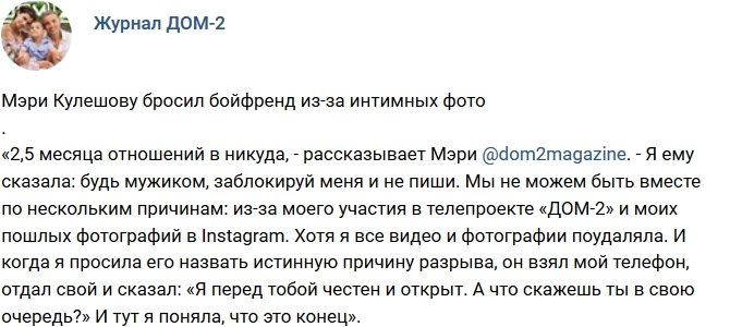 Новости журнала Дом-2 (10.08.2018)