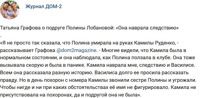 Новости журнала Дом-2 (11.08.2018)