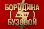 Из блога Редакции: На ТНТ начинается новое шоу «Бородина против Бузовой»