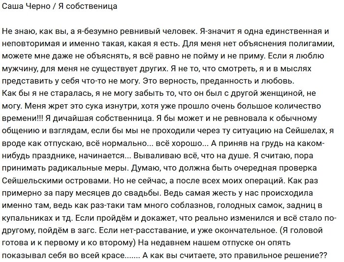 Александра Черно: Пора принимать радикальные меры