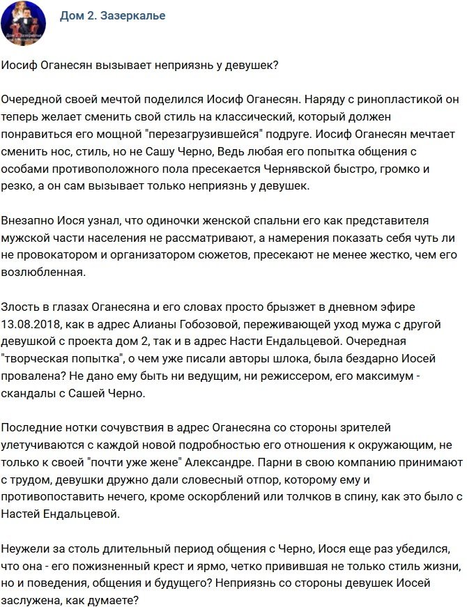 Мнение: Оганесян провалил очередную «творческую попытку»?