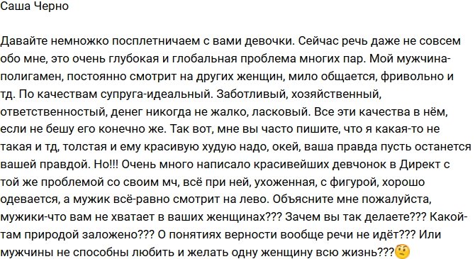 Александра Черно: Это глобальная проблема всех пар