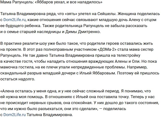 Татьяна Владимировна: Илья уехал, и все сразу наладилось