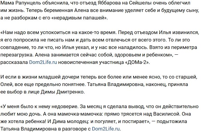 Татьяна Владимировна: Илья уехал, и все сразу наладилось