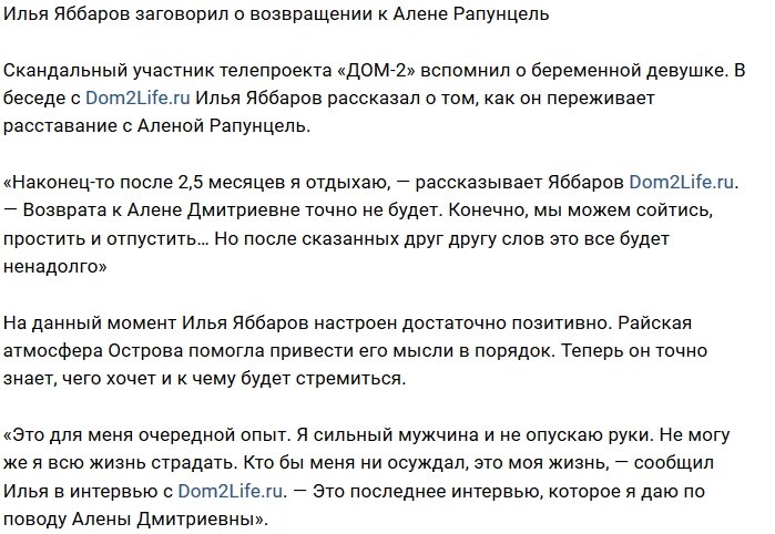 Илья Яббаров ставит точку в отношениях с Алёной Савкиной