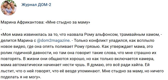 Новости журнала Дом-2 (17.08.2018)