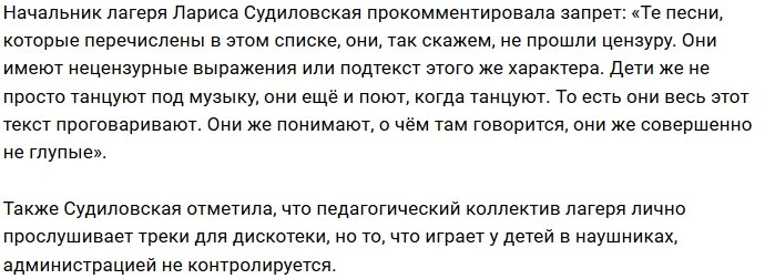 В детском лагере началась борьба с песнями Бузовой и Киркорова