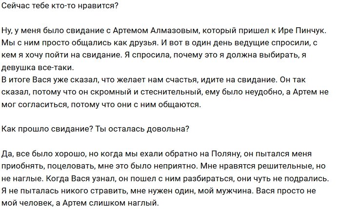 Алиана Гобозова: С ним я не чувствую никаких эмоций