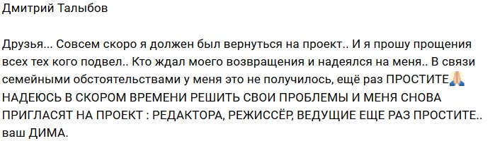 Дмитрий Талыбов сожалеет, что подвёл своих фанатов