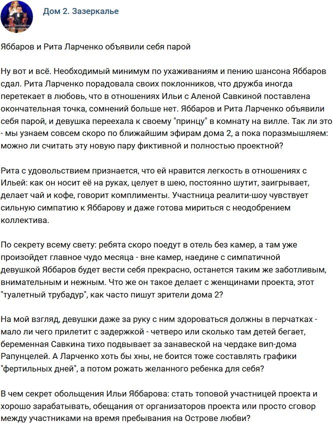 Илья Яббаров и Рита Ларченко заселились в одну комнату