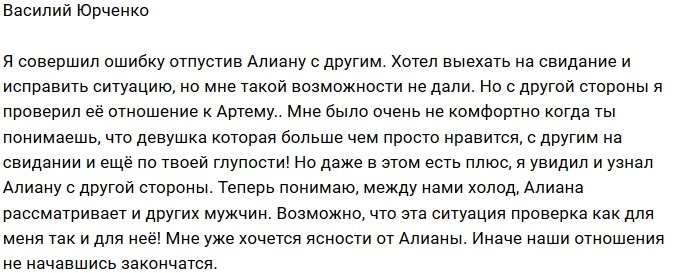 Василий Юрченко: Я не смог исправить ситуацию