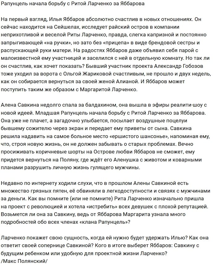 Мнение: У Савкиной есть план борьбы с Ларченко?