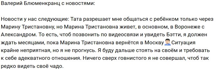 Валерий Блюменкранц: Ситуация крайне неприятная