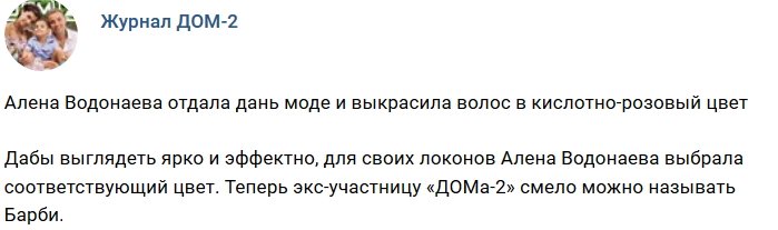 Новости журнала Дом-2 (24.08.2018)