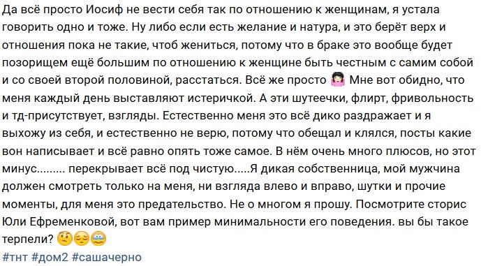 Александра Черно: Она пиарит свой профиль за мой счёт