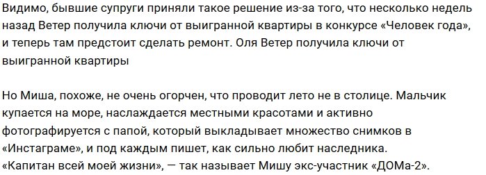 Глеб Жемчугов оправился с сыном в отпуск