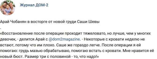 Новости журнала Дом-2 (27.08.2018)