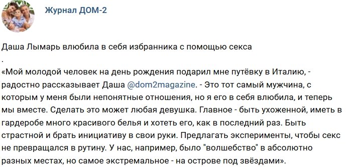 Новости журнала Дом-2 (28.08.2018)