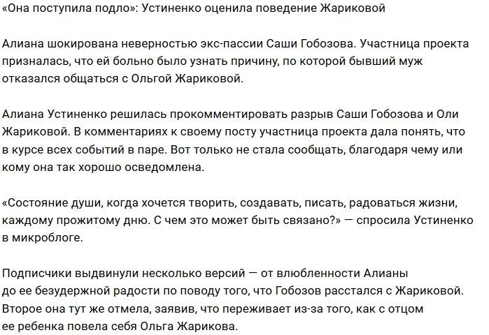 Алиана Гобозова: С её стороны это было очень подло