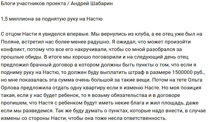 Андрей Шабарин: Меня ждет штраф в 1,5 миллиона