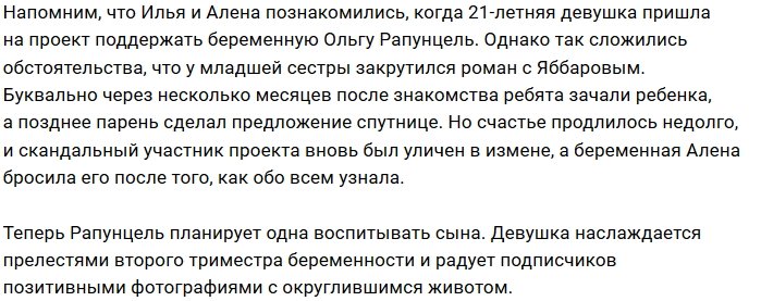 Илье Яббарову совестно за связь с Алёной Савкиной