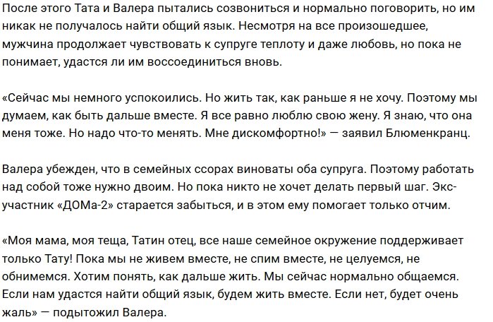 Валерий Блюменкранц: В пылу ссоры она кинула в меня утюг