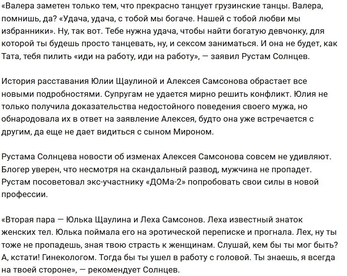 Рустам Калганов: Валере - богатую девушку, Лёхе - кресло гинеколога