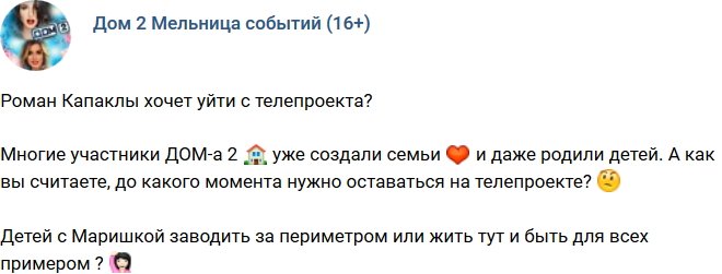 Роман Капаклы подумывает об уходе?