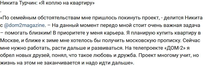 Никита Турчин: Собираю деньги на квартиру