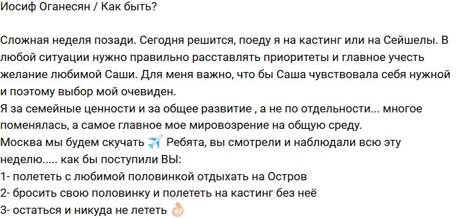 Иосиф Оганесян: Главное, чтобы Саша чувствовала себя нужной!