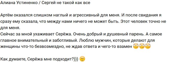 Алиана Устиненко: Артём слишком агрессивный для меня