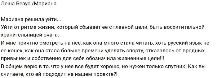 Алексей Безус: Мне приятно, какой она стала