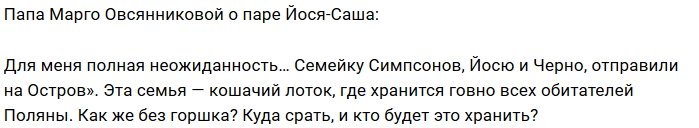 Отец Овсянниковой публично унизил пару Оганесян-Черно