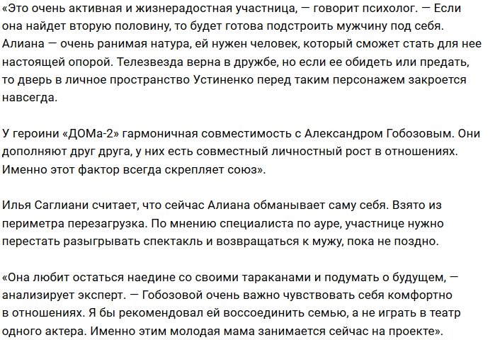 Илья Саглиани: Алиане стоит подумать о воссоединении