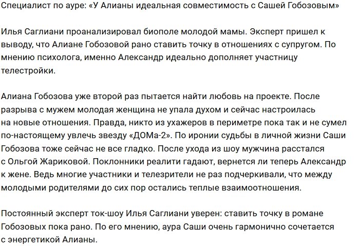 Илья Саглиани: Алиане стоит подумать о воссоединении