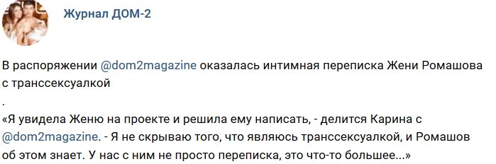 Новости журнала Дом-2 (2.09.2018)