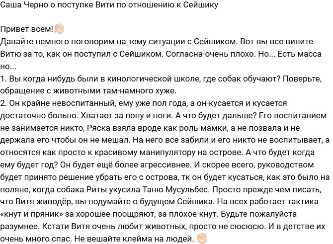 Александра Черно: Он крайне невоспитан и больно кусается!