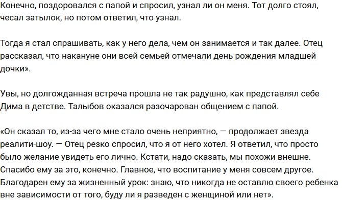 Из блога Редакции: Дмитрий Талыбов наконец-то встретился с отцом