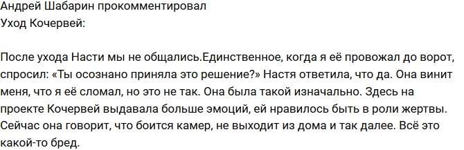 Андрей Шабарин: Она винит меня, что я её сломал!