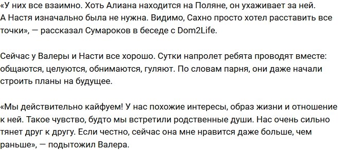 Валерий Сумароков: Нас очень сильно тянет друг к другу!